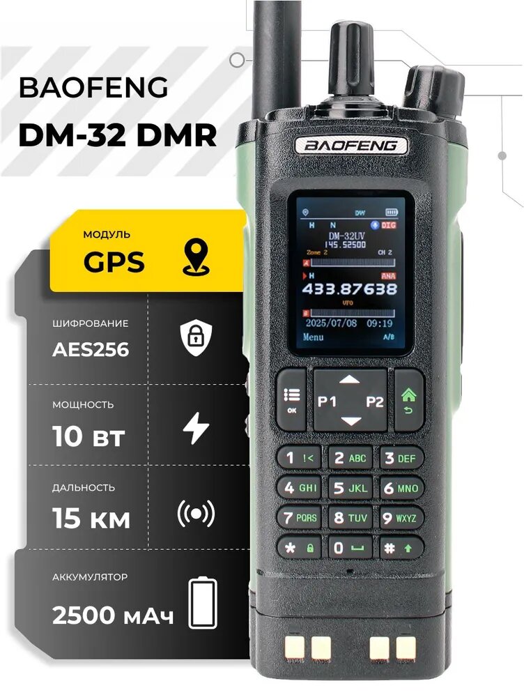 Цифровая рация Baofeng DM-32 AES-256 10W IP54 2500 мАч Type-C GPS Зеленый