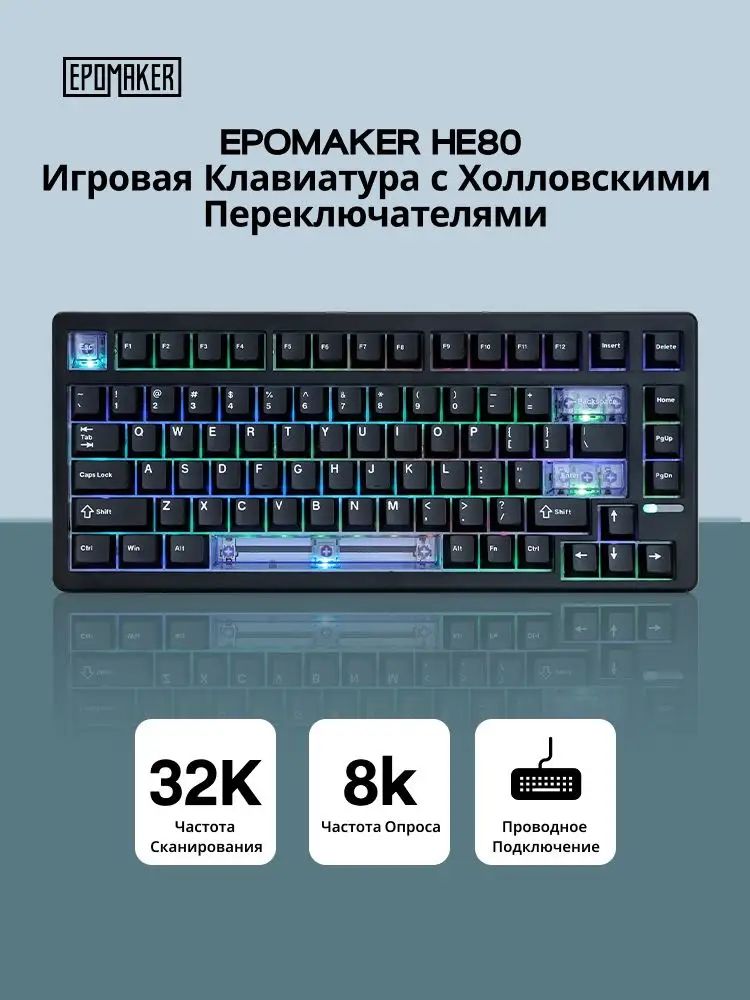 EPOMAKER Игровая клавиатура проводная EPOMAKER HE80 US Version-Black, (Epo MagneX Switch), Английская раскладка, черный