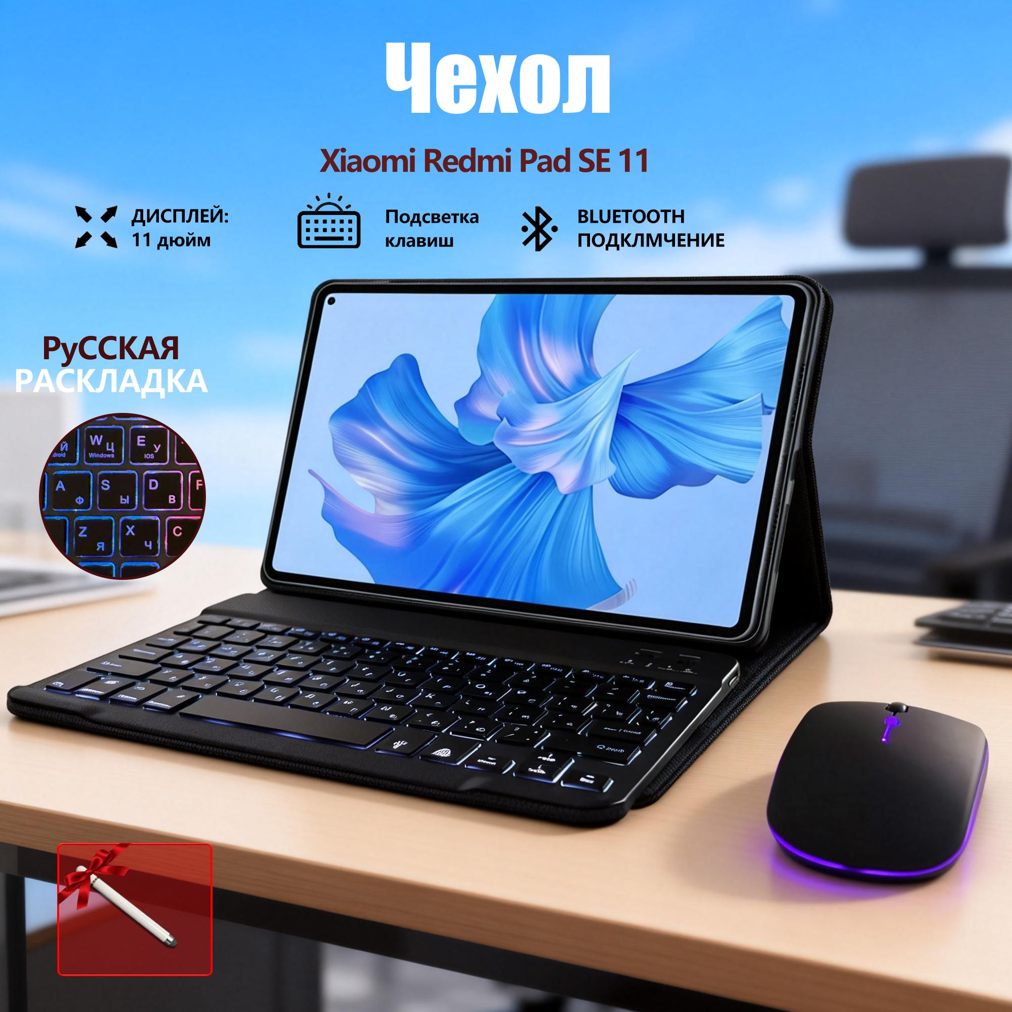 Чехол для планшетного Xiaomi Redmi Pad SE,11"2023