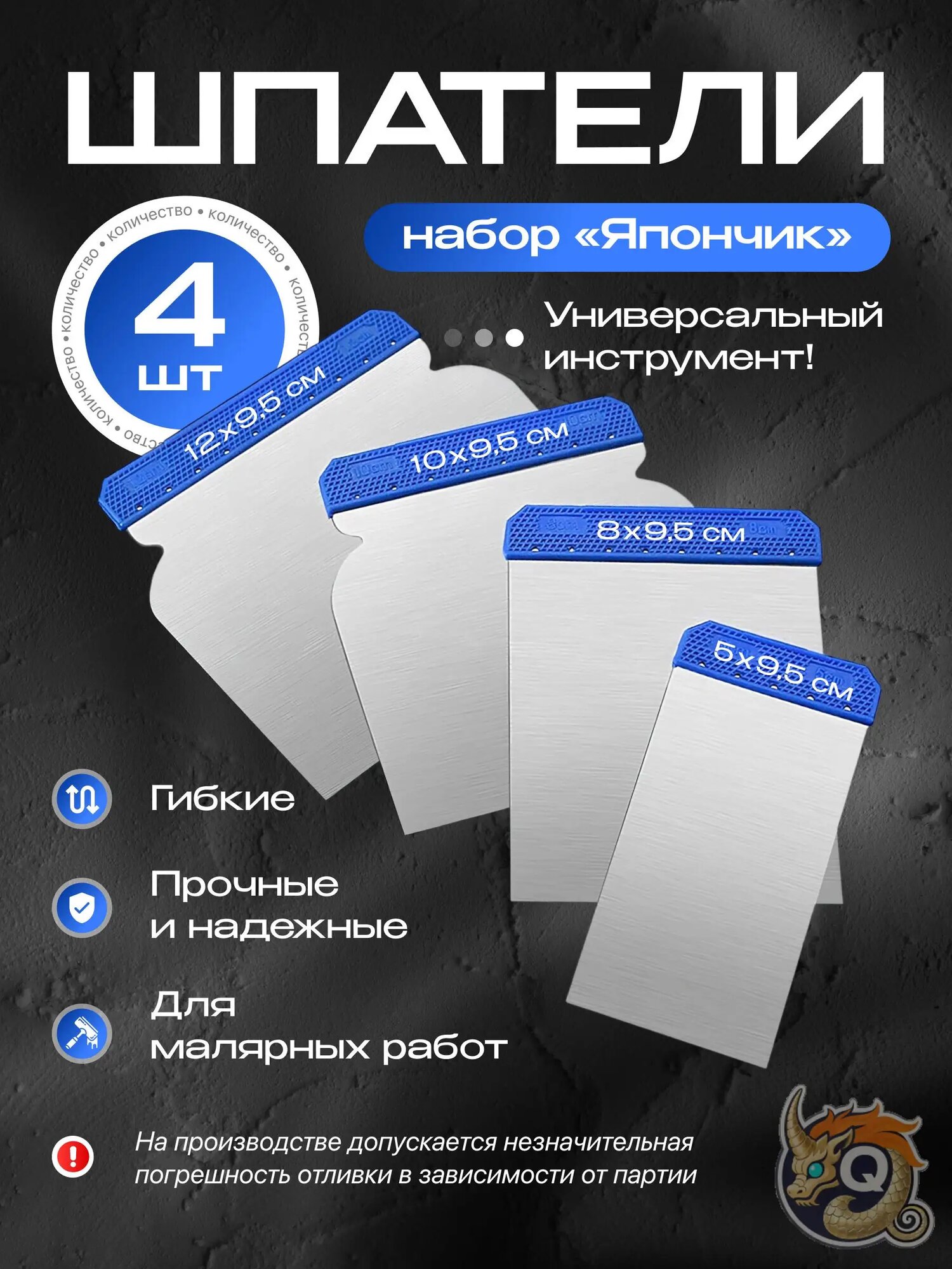 Набор шпателей "Япончик", шпатель для шпаклевки авто из 4 штук (50-80-100-120мм), синяя рукоятка