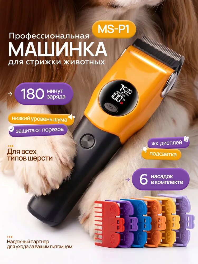 Машинка для стрижки животных