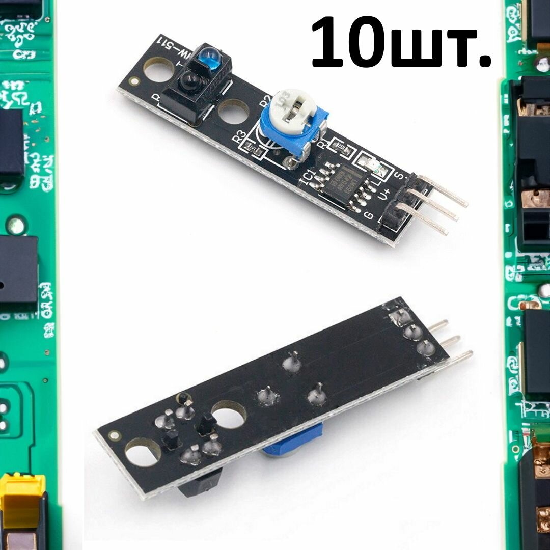 Модуль датчика линии KY-033 (HW-511) для Arduino