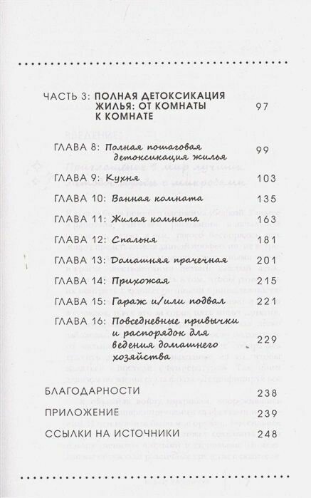 Органическая уборка для безопасности всей семьи. Дом без химии - фото №6