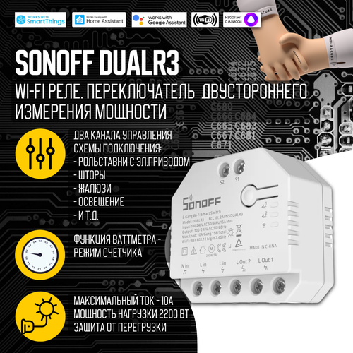 WiFi Реле Sonoff DUALR3 127700₽