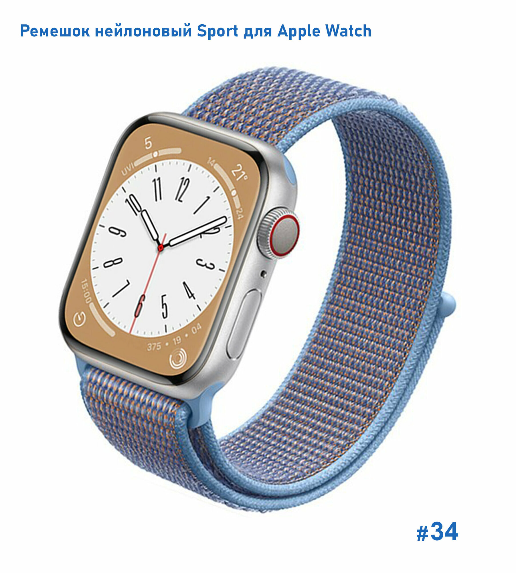 Ремешок нейлоновый Sport для Apple Watch 42/44/45/49 мм, 255мм, на липучке, светло-коричневый (49) — фото 3
