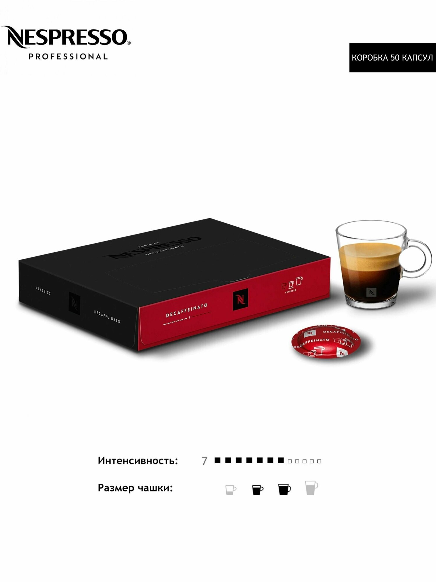 Кофе в капсулах Nespresso Professional Decaffeinato