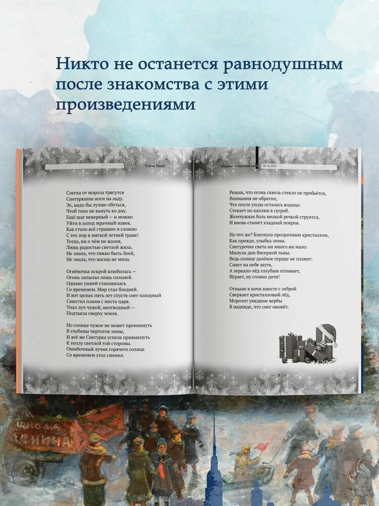СовременникЪ. Выпуск №10 (2023) - фото №6