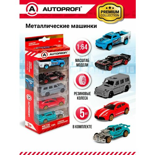 Набор коллекционных машинок 164 5 шт AUTOPROFI SET-0505 1299₽