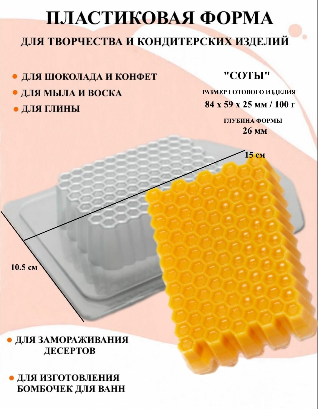 Пластиковая форма Соты Б0497 новогодние формочки формы для творчества для шоколада и желе молд для свечей для мыла для льда форма для десертов для мыла и глины