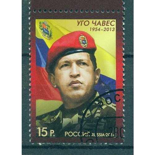 Почтовые марки Россия 2014г. Уго Рафаэль Чавес Фриас Президенты, Флаги, Лидеры государств, Уго Чавес U