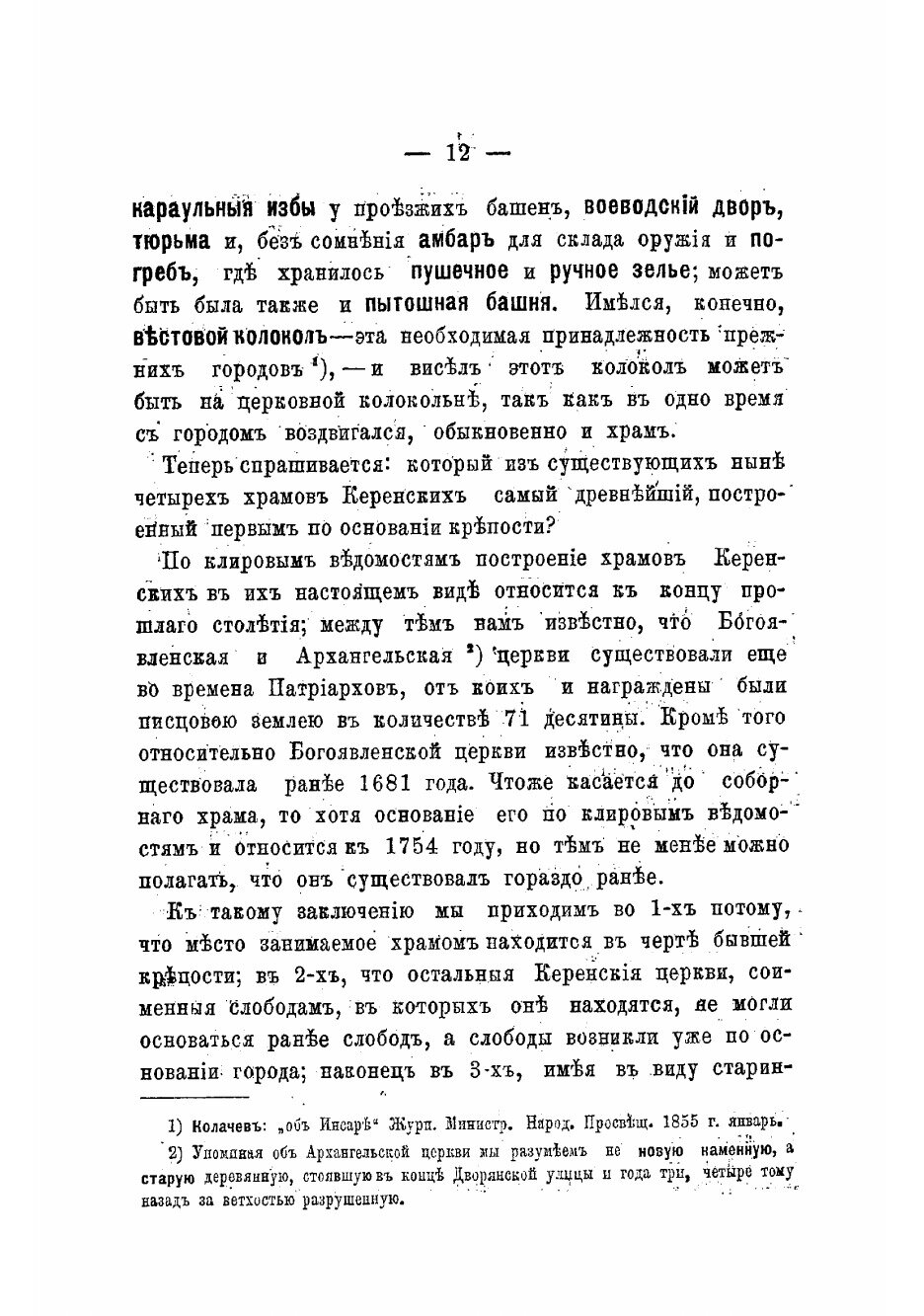 Книга Исторический очерк Керенского края - фото №10