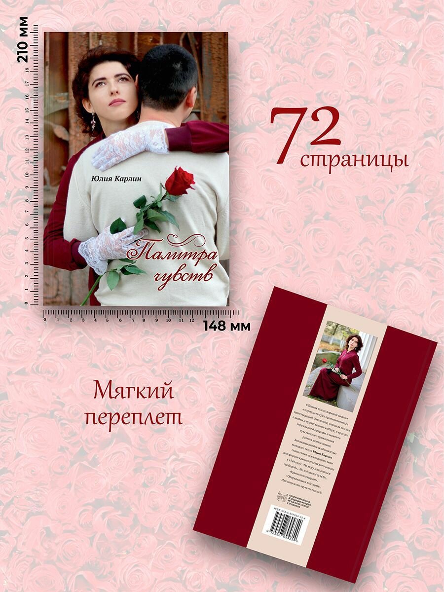 Палитра чувств. Стихи (Карлин Юлия) - фото №3