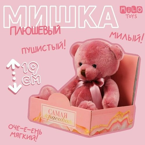 Мягкая игрушка Самая красивая, мишка , 19 см мягкая игрушка самая красивая мишка