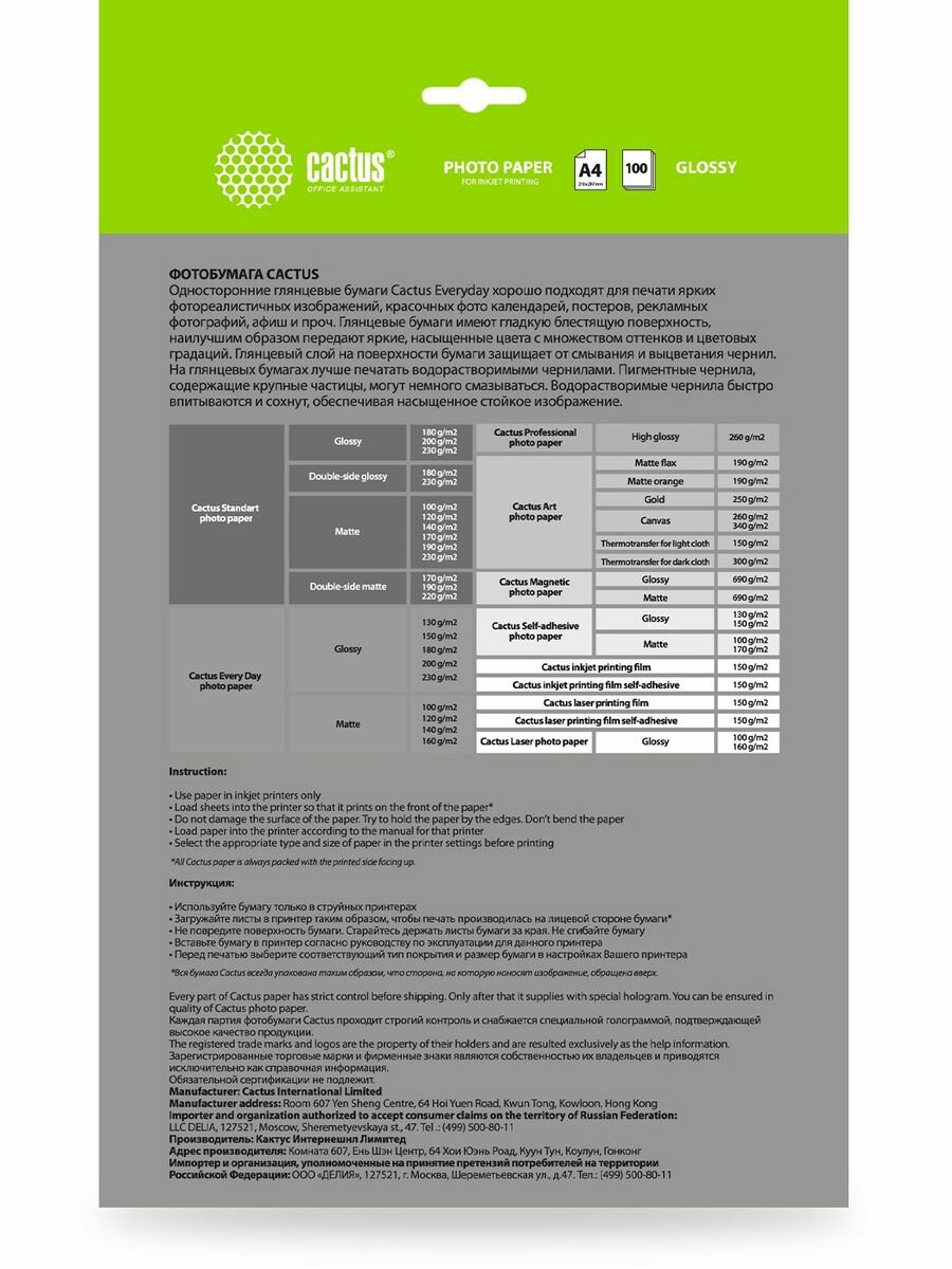 Фотобумага Cactus A4 CS-GA4180100ED 180г/м2 100л., белый - фото №6