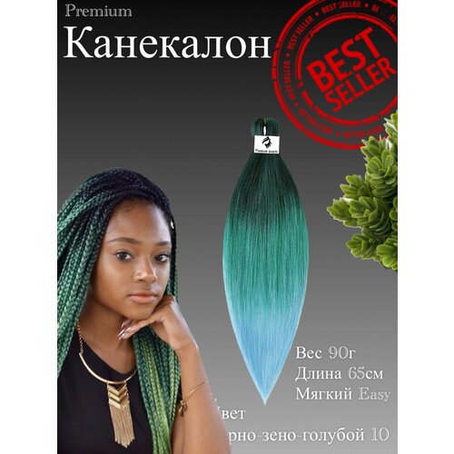 Канекалон для волос низкотемпературный Premium braid для плетения брейд, афрокос и т. д