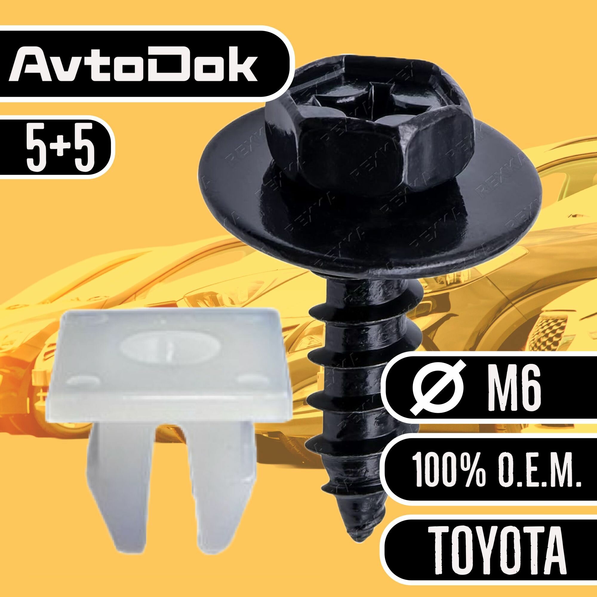 Клипсы для автомобиля Toyota Lexus набор метиз М6 втулка пластиковая крепления бампера автотовары для машины