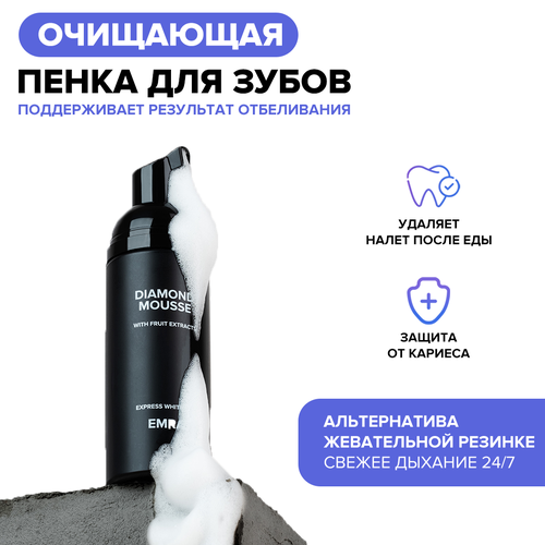 Зубная пенка EMRA Diamond Mousse, 60 мл