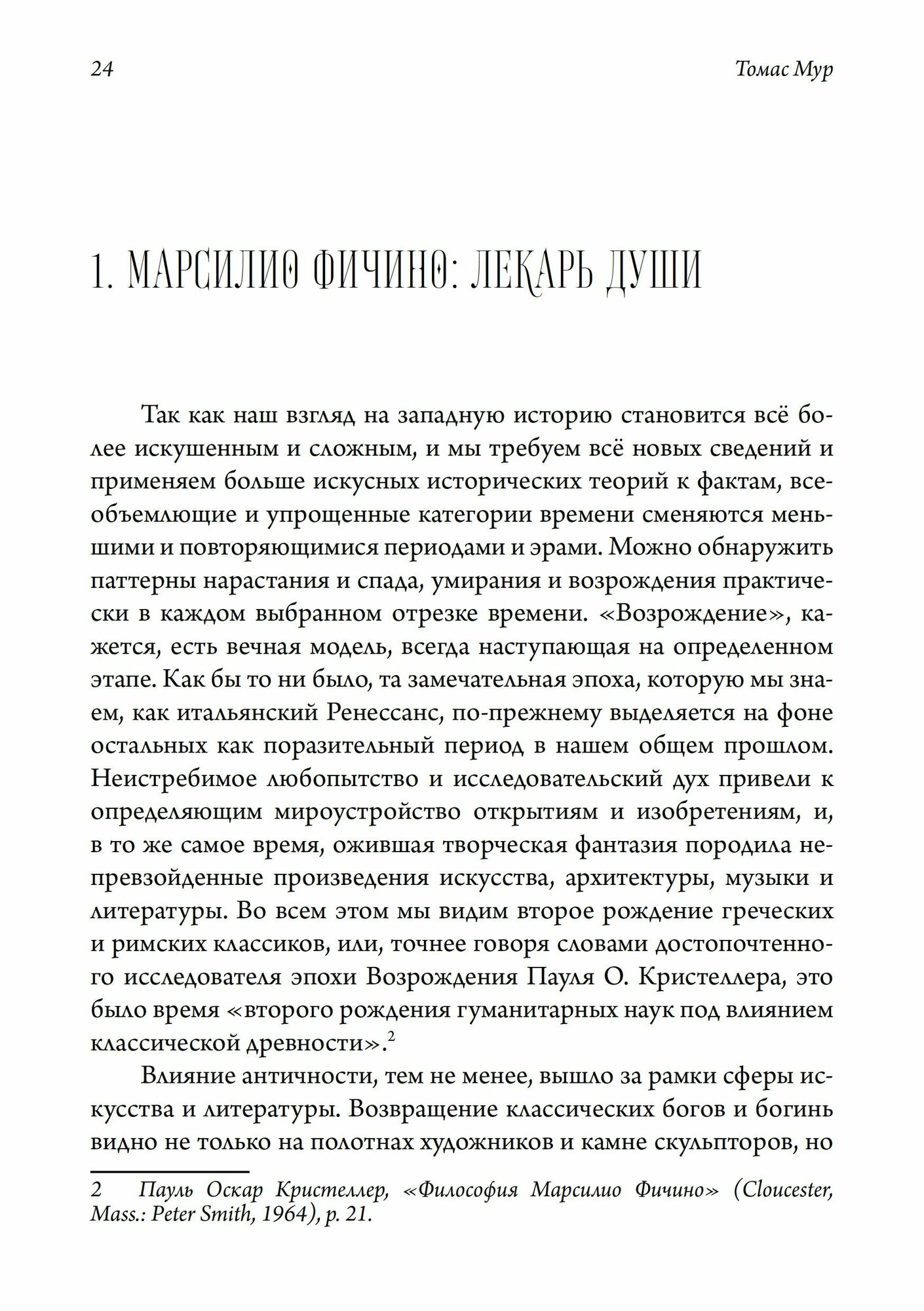 Планеты внутри. Астрологическая психология М. Фичино - фото №11