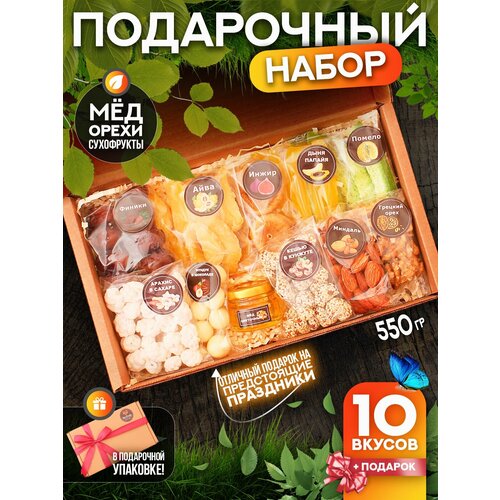 Подарочный набор орехов и сухофруктов сладкий подарок на 8 марта для женщин и мужчин сладкий бокс орехов и сухофруктов в красивой упаковке