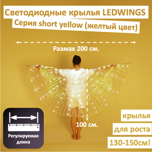 фото Светодиодные крылья ledwings для танца yellow