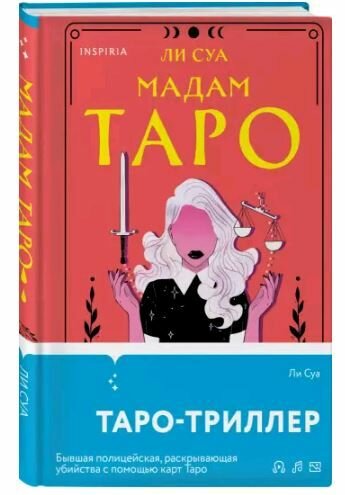 Мадам Таро (Ли Суа) - фото №16