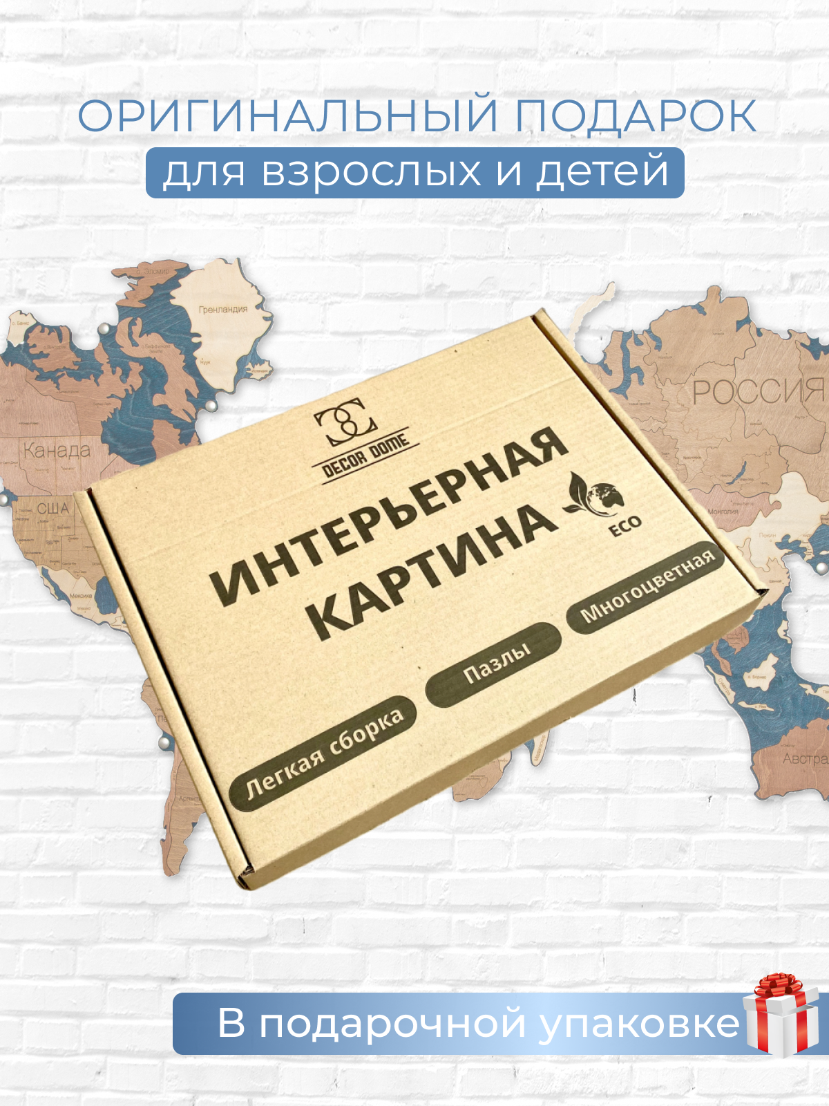 3D Интерьерная карта мира настенная деревянная 160х85 — фото 1