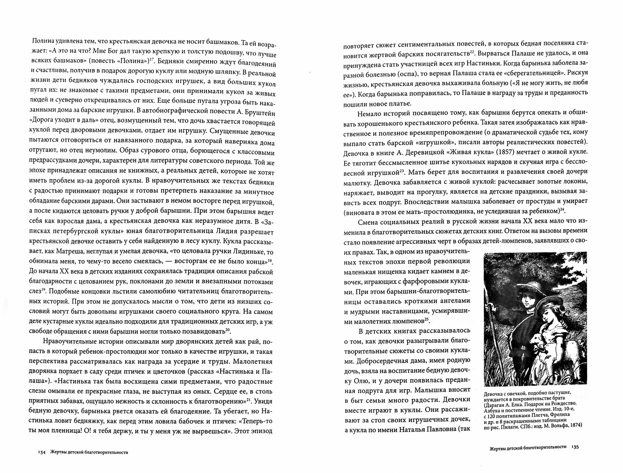 Записки куклы. Модное воспитание в литературе для девиц конца XVIII - начала XX века - фото №3