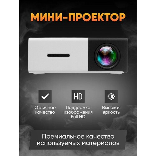 Проектор портативный MyAcsess HD 1080p