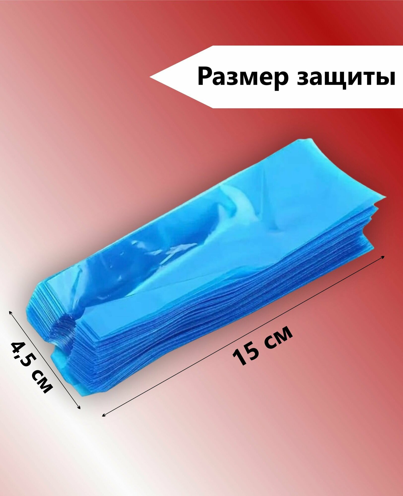 Барьерная защита для тату машинки ручки, барьерка для татуажа AVA (45x150мм), 100 шт — фото 1