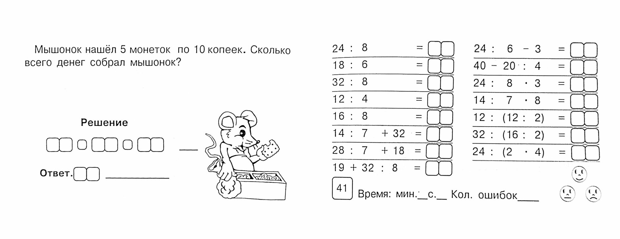 Блиц-контроль навыков устного счёта 3-1 - фото №17