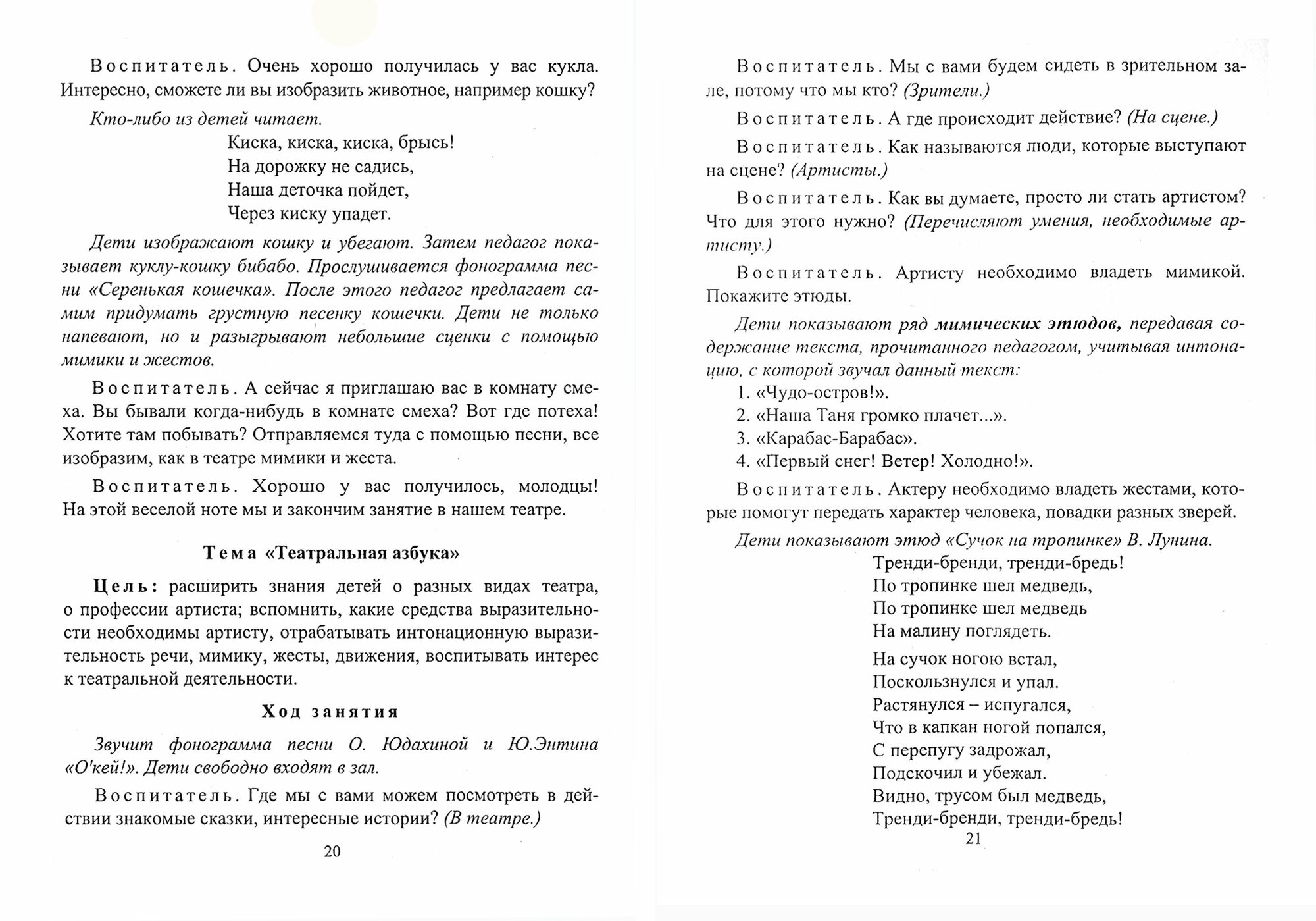 Коррекционно-развивающие технологии в работе с детьми 5-7 лет с нарушением речи. ДО. 2-е издание, переработанное - фото №3