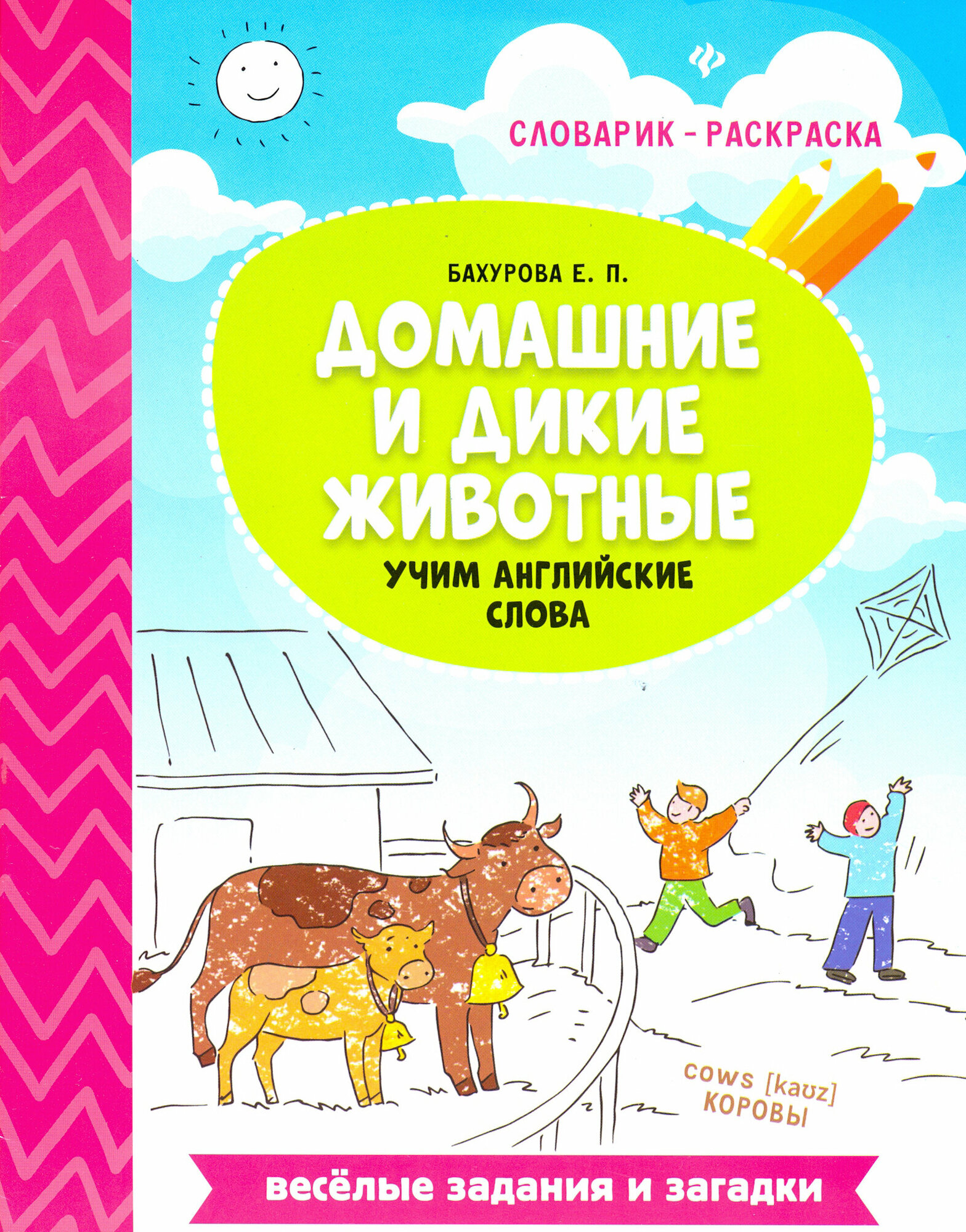 Домашние и дикие животные. Учим английские слова - фото №3