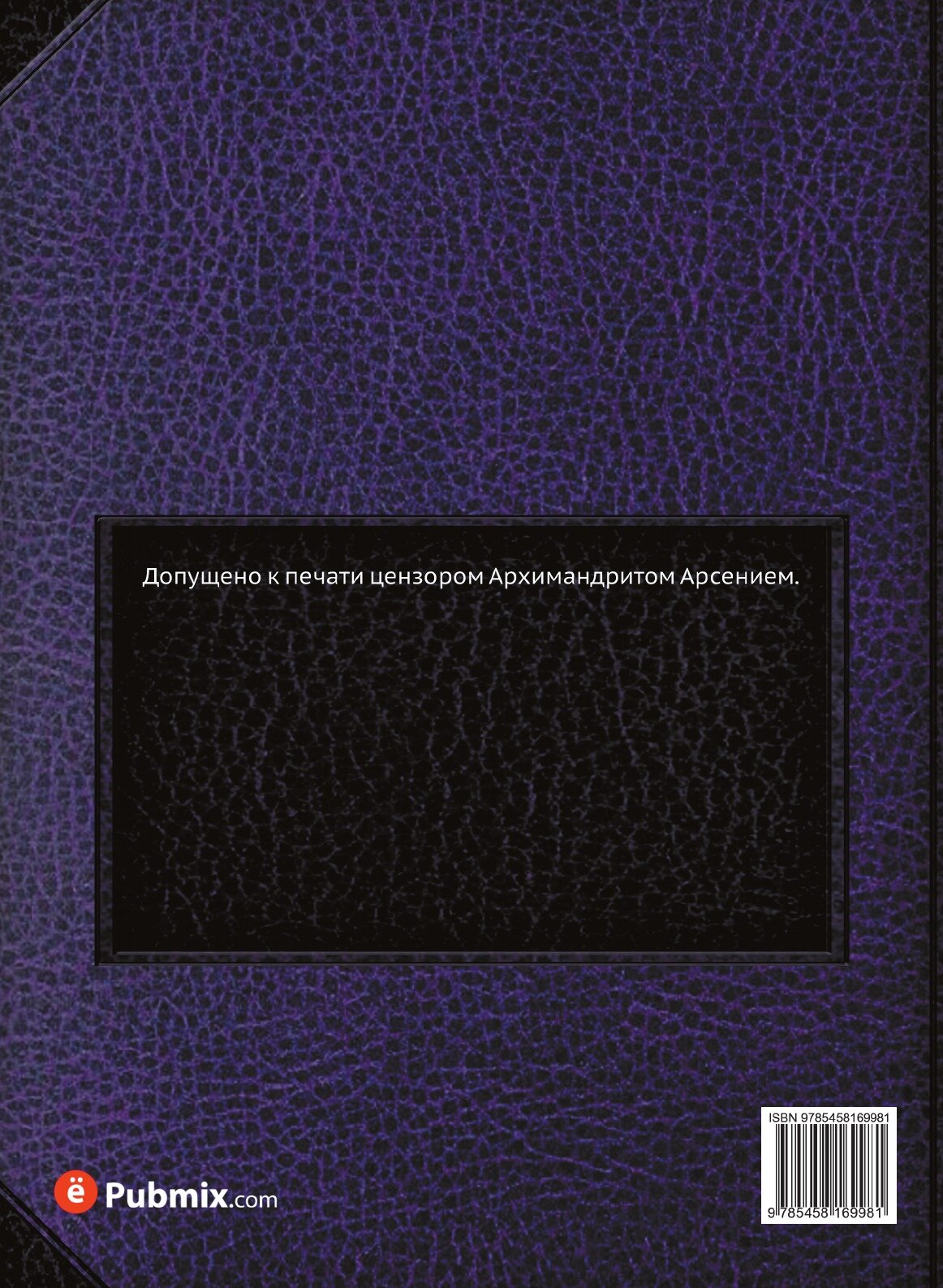 Книга Духовный цветник, для чтения в домах, училищах и с церковных кафедр. Часть 1 - фото №2