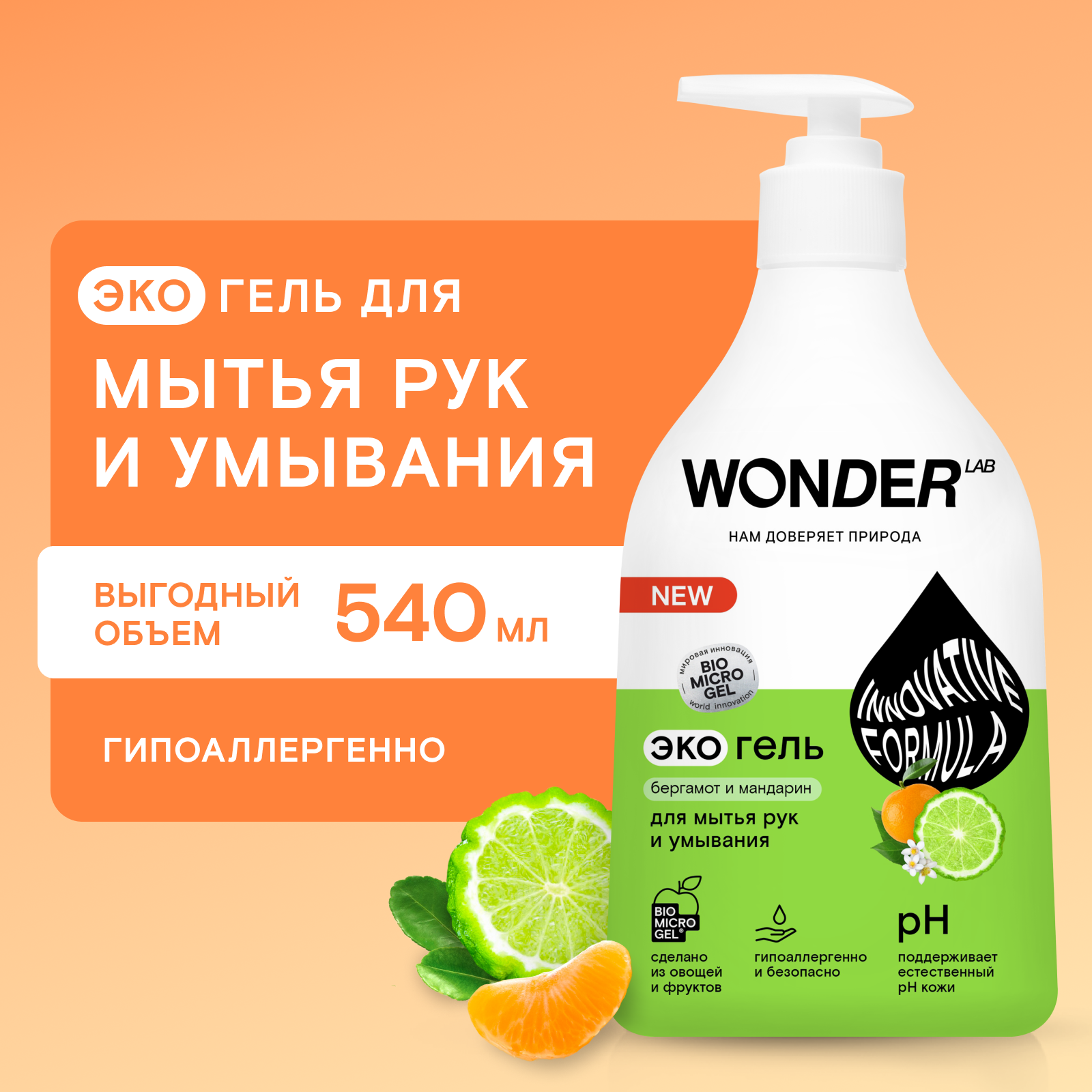 WONDER LAB Мыло жидкое эко-гель Розовые персики