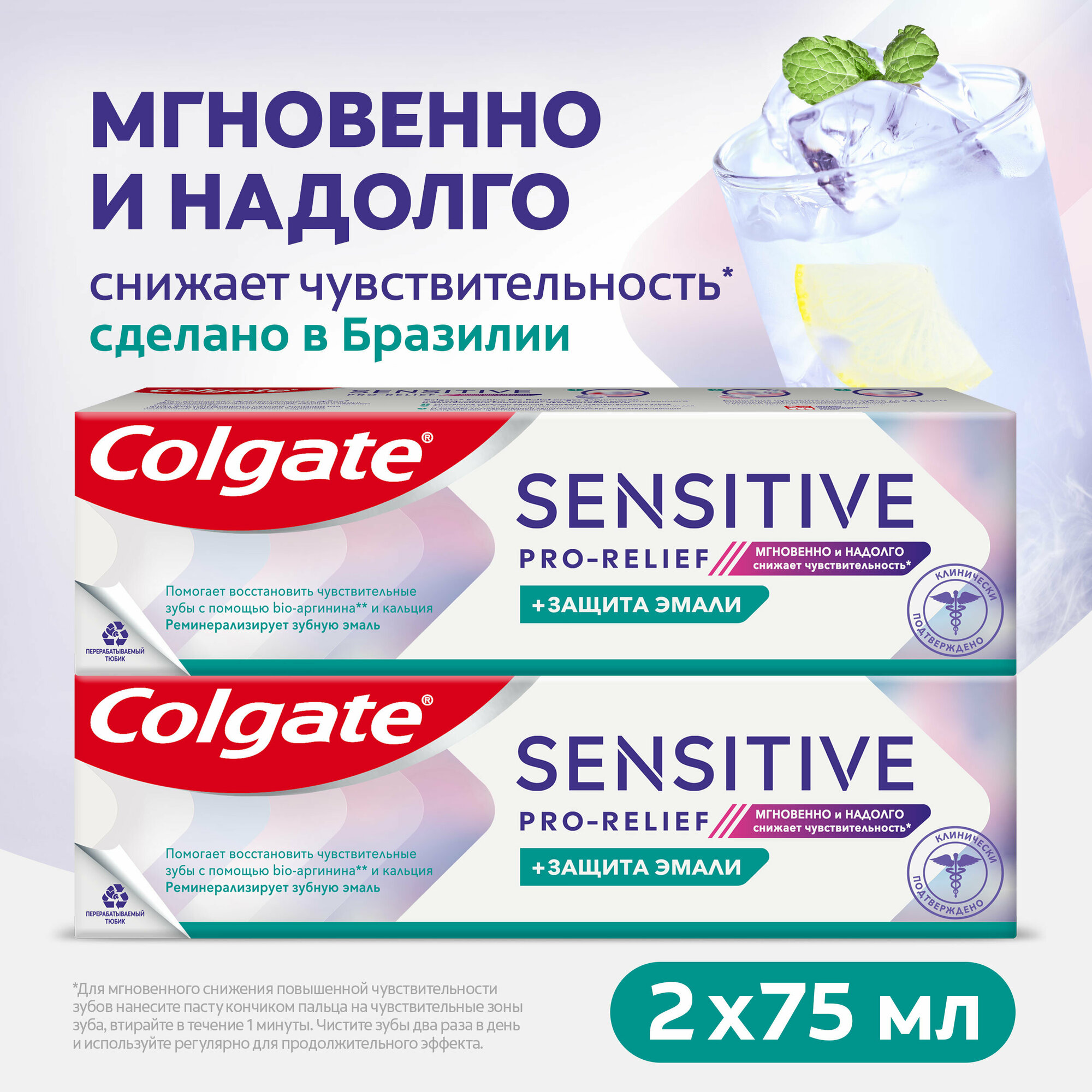 Зубная паста Colgate Sensitive Pro-Relief Защита эмали, 75 мл 2 шт в наборе