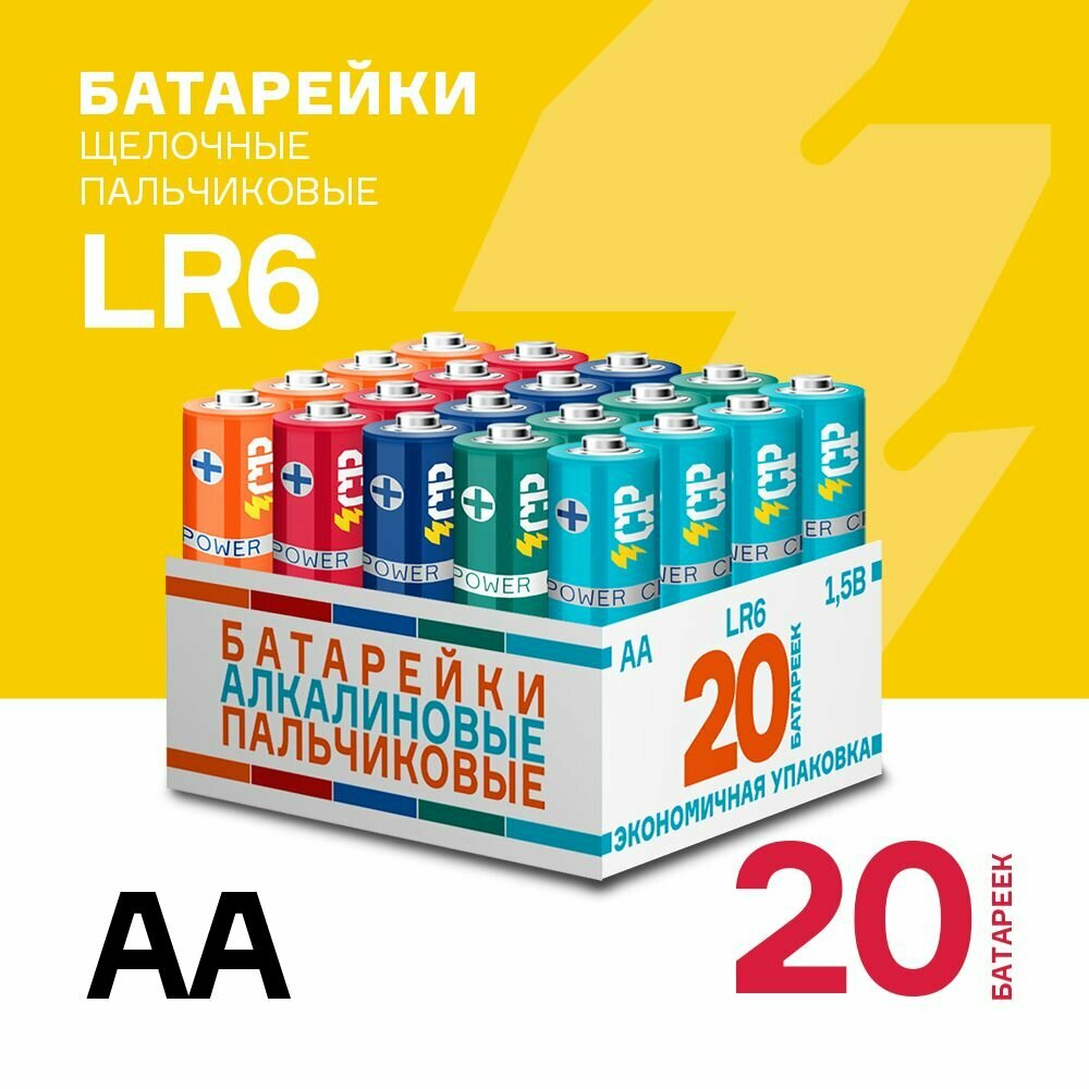 Батарейки алкалиновые CRAZYPOWER пальчиковые АА (LR6) 20 шт