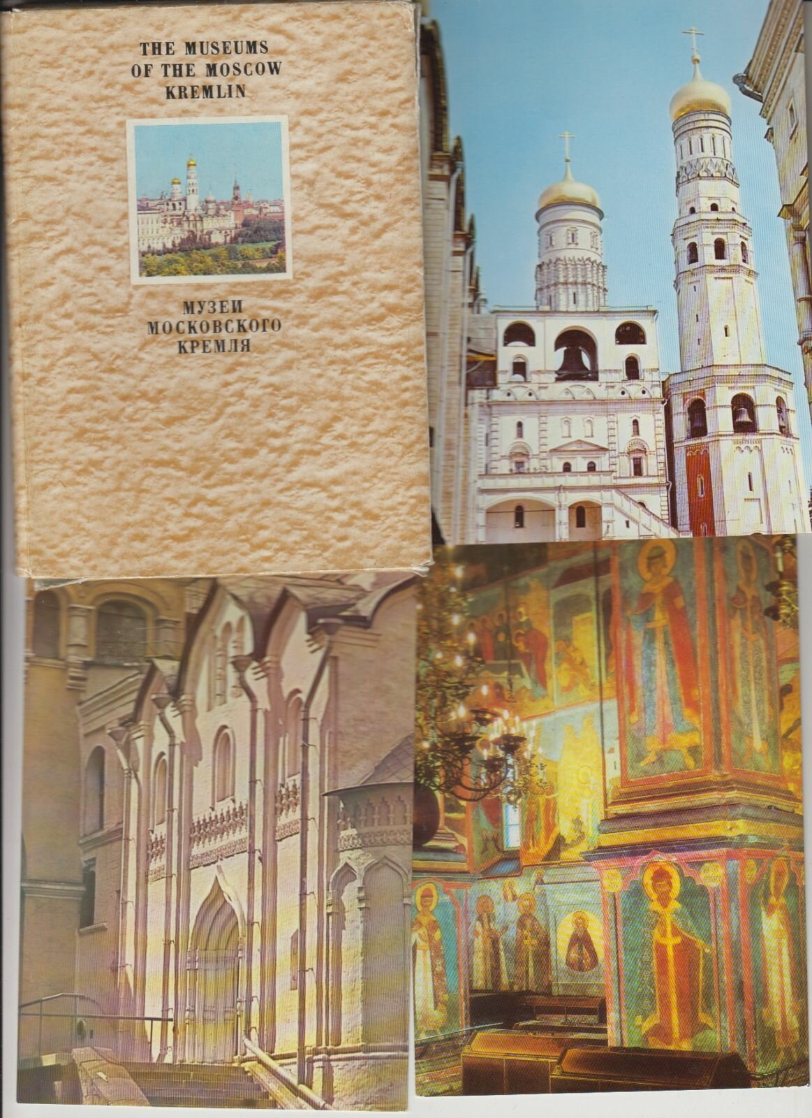 Набор открыток "Музеи московского кремля", 16 шт, 1976 г.