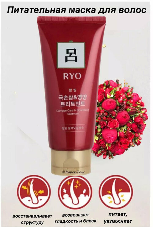 RYO Hair Mask - лечебная маска для укрепления волос