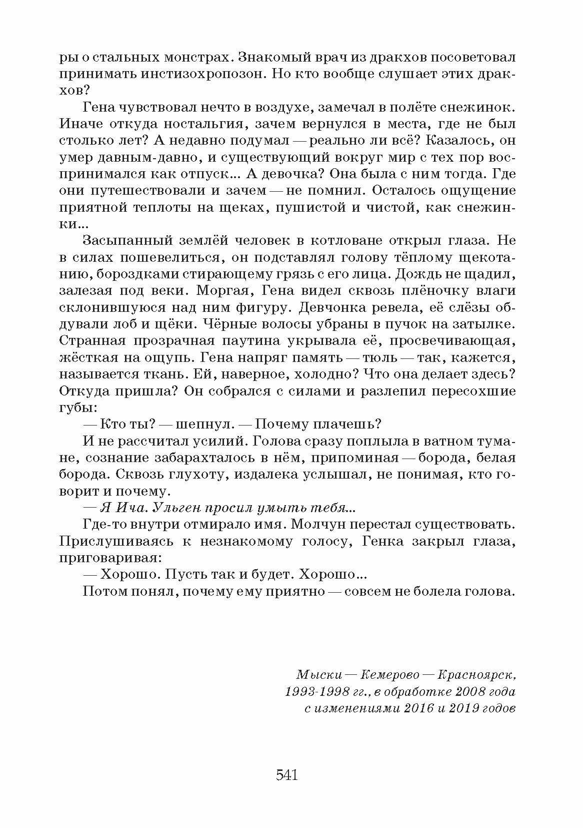 Узют-каны (Михаил Стрельцов) - фото №4