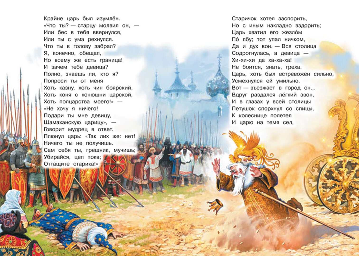 Сказка о золотом петушке (Александр Сергеевич Пушкин) - фото №7