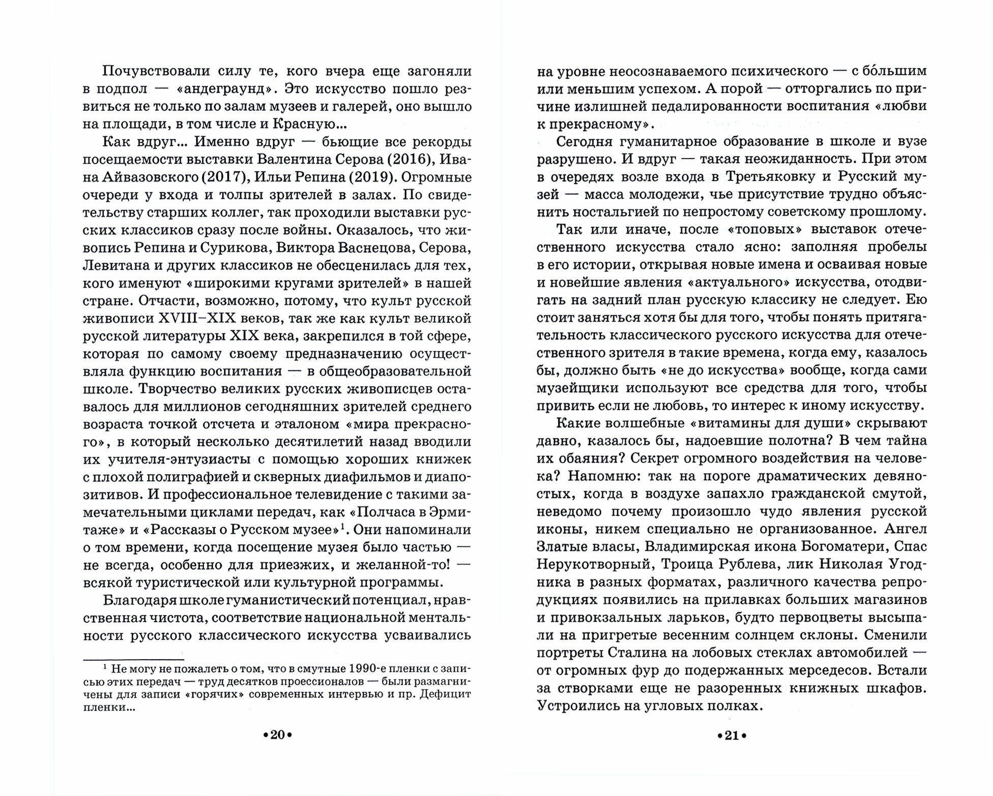 Реализм в рус.живопис.Опыт жанр.хронотипологии.2из - фото №5