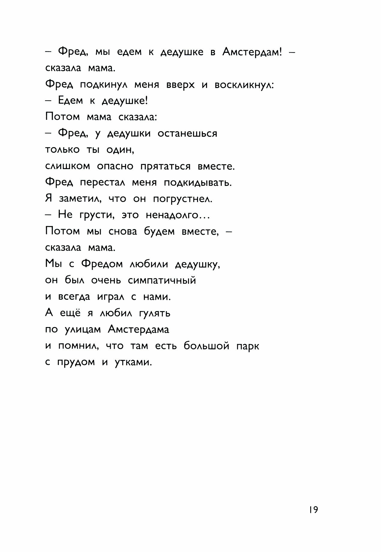 Мишка и Фред (Аргаман И.) - фото №3