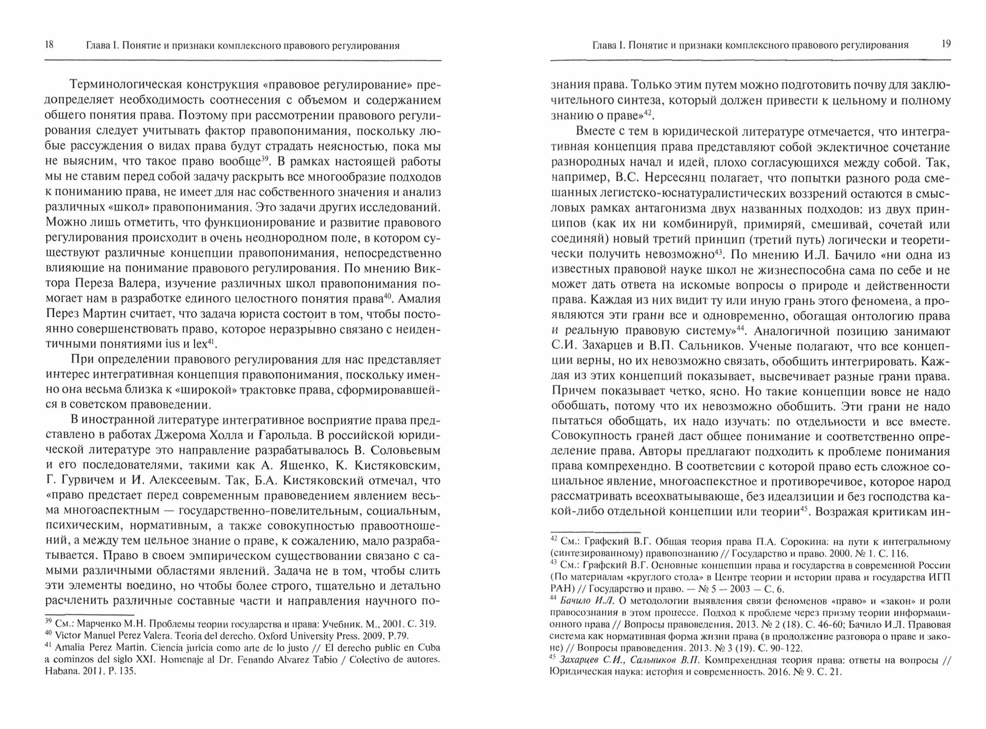 Теоретические основы комплексного правового регулирования. Монография - фото №2