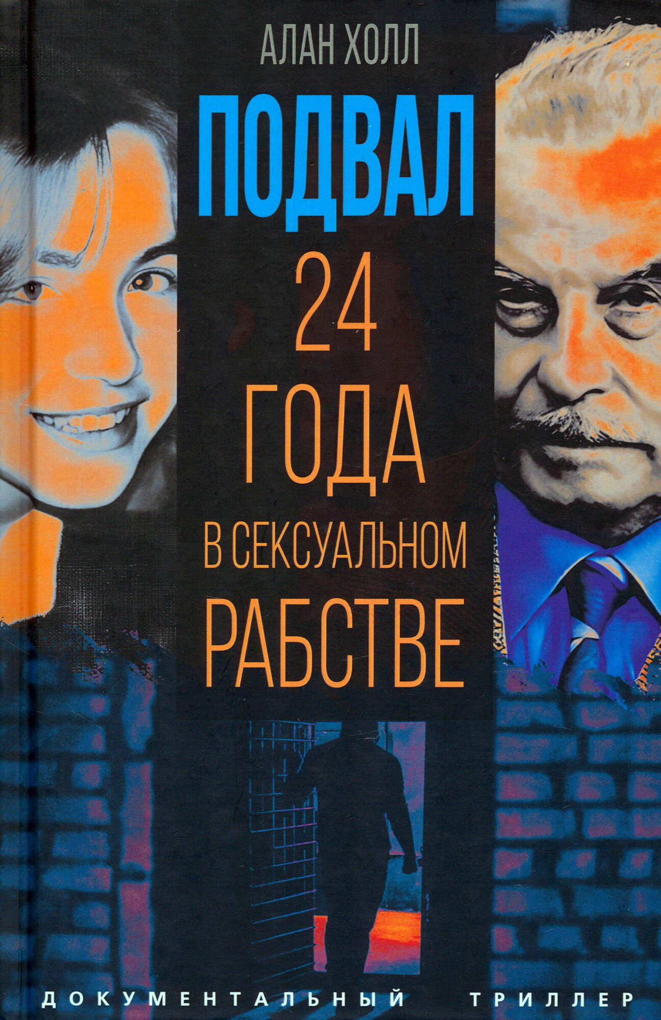 Подвал. 24 года в сексуальном рабстве - фото №1