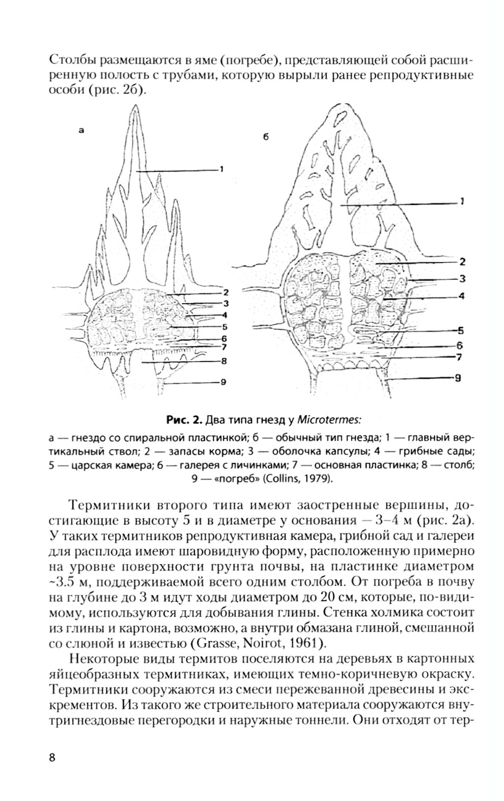 Социальные насекомые, экология, этология, эволюция. Монография - фото №4