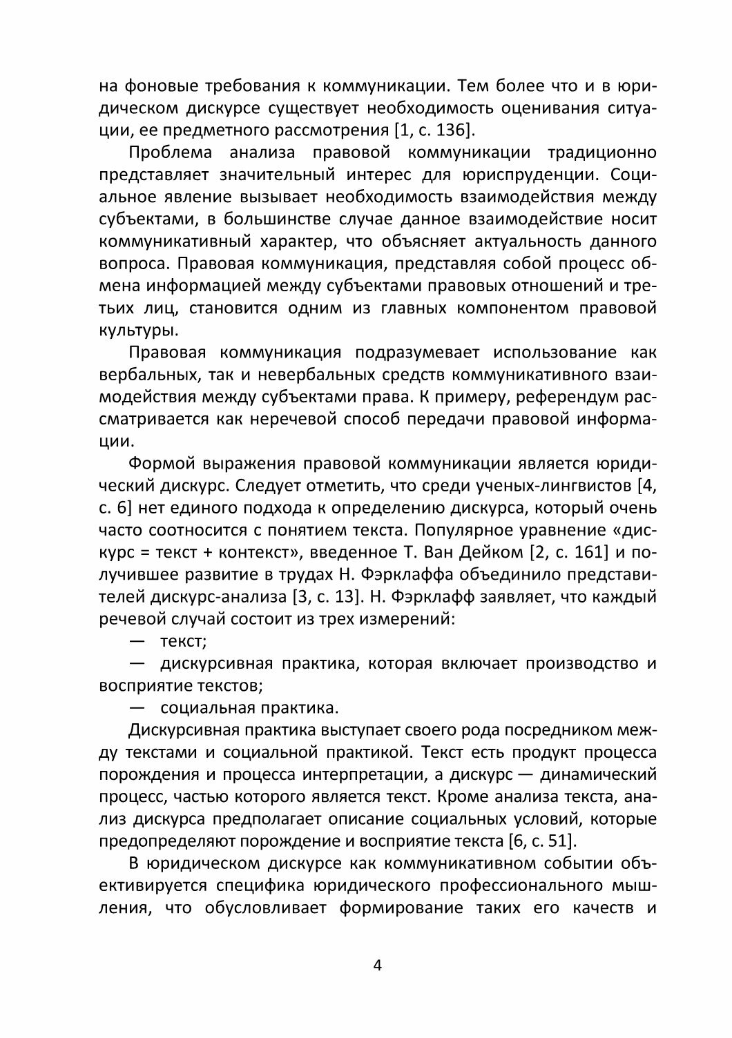 Правовое регулирование социально-экономических процессов: история и перспективы развития - фото №3