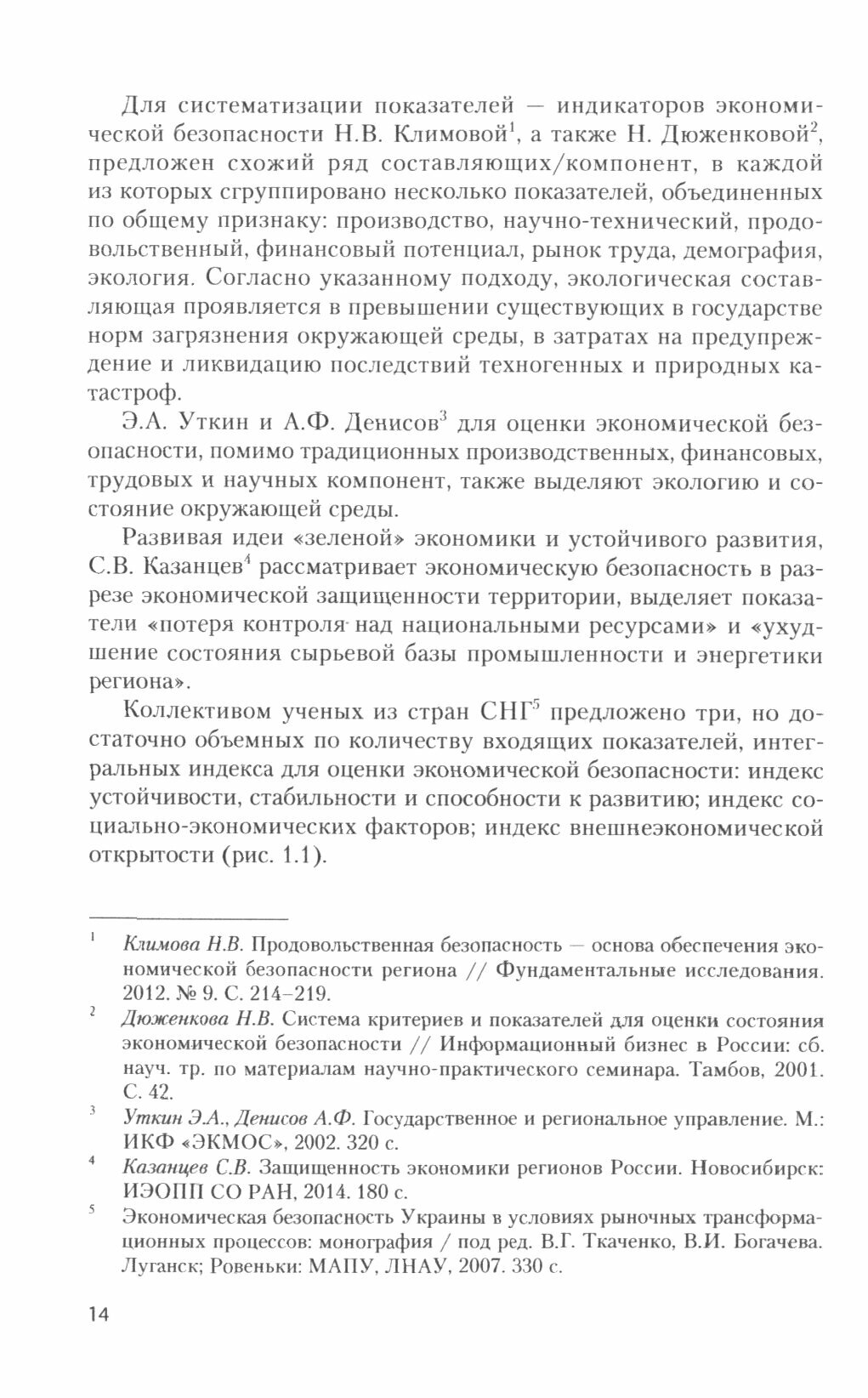 Обеспечение экономической безопасности территорий и инструменты устойчивого развития "зеленого" предпринимательства - фото №3