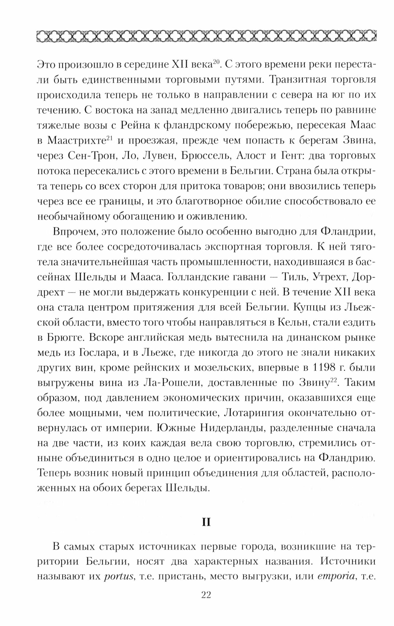 История городской цивилизации Средневековья - фото №8