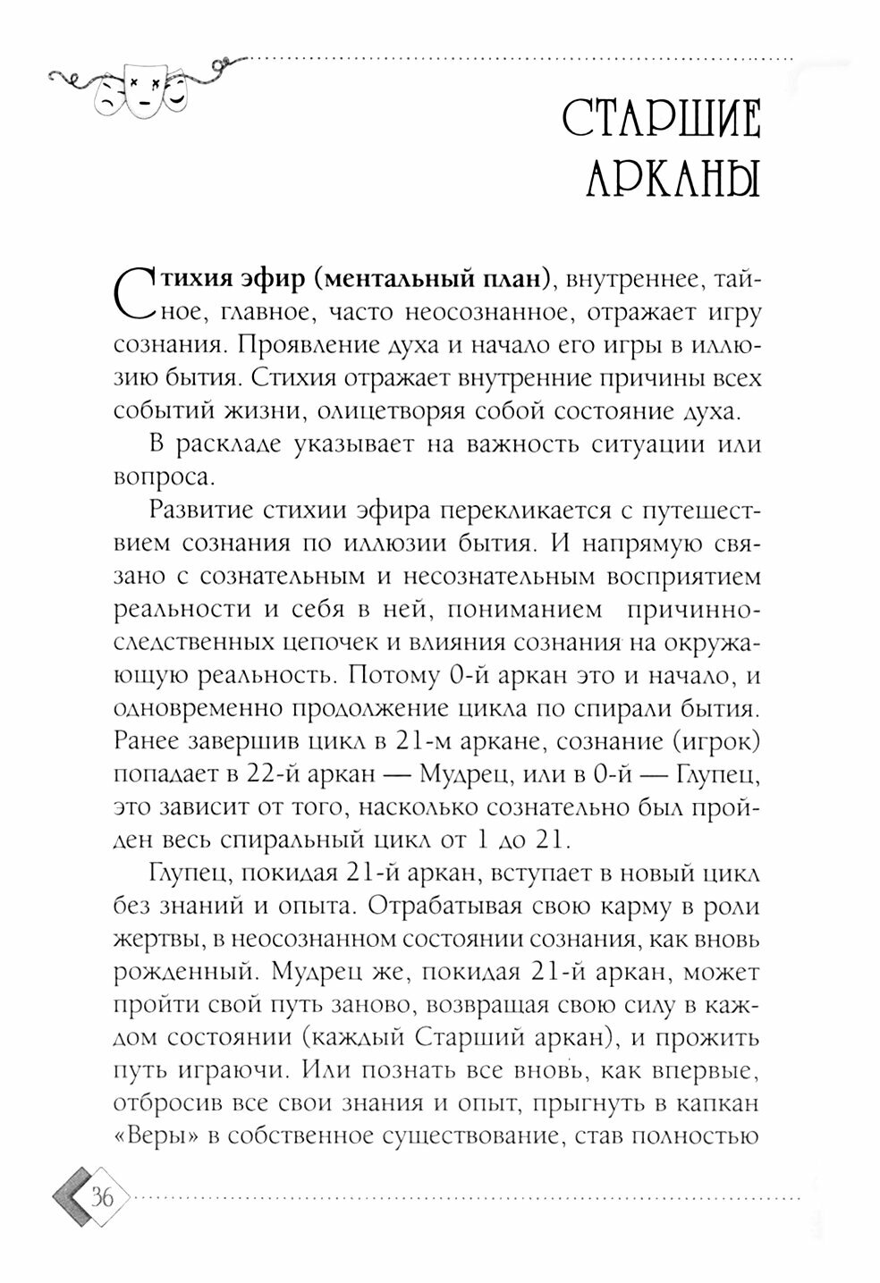 Таро Театр кукол, брошюра (Курара М.) - фото №4