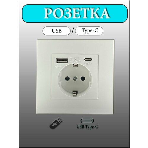 Встраиваемая розетка с usb и type-c с заземлением